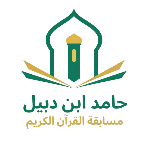 شعار مسابقة حامد ابن ديبل